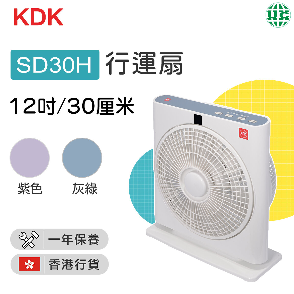 SD30H 行運扇-灰綠 (12吋 / 30厘米)【香港行貨】