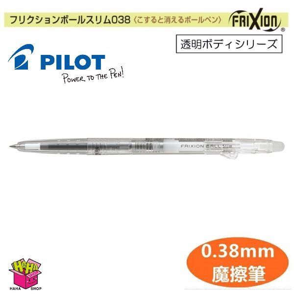 LFBS-18UF-NCB 0.38mm極細按鍵魔擦筆 (透明款)黑色