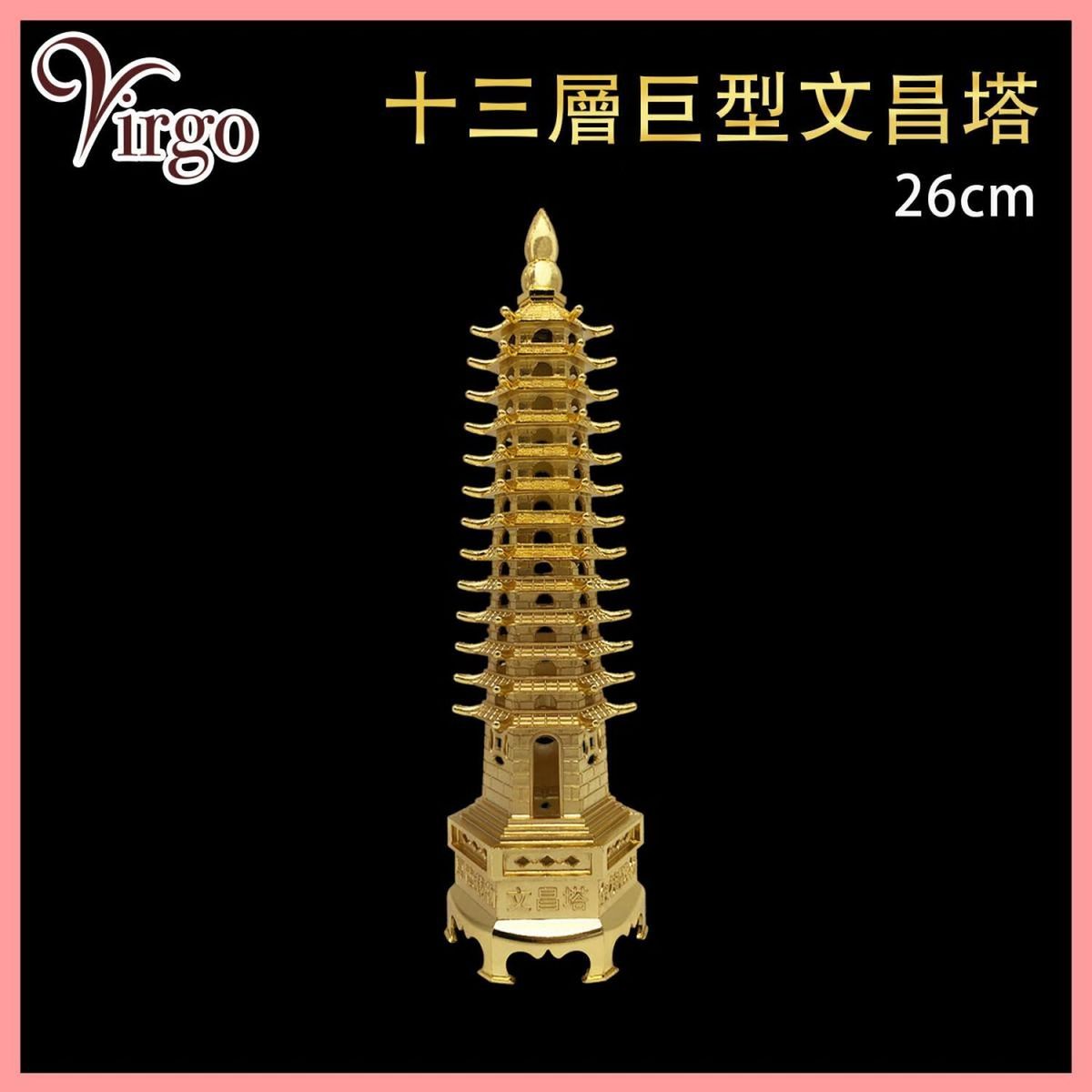 2virgo | 文昌塔風水擺設26cm 十三層金色合金文昌塔風水升職加薪升官