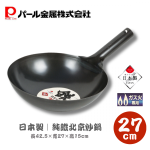 PEARL METAL | 日本製純鐵北京炒鑊｜中華鐵鍋｜鐵鑊27cm 