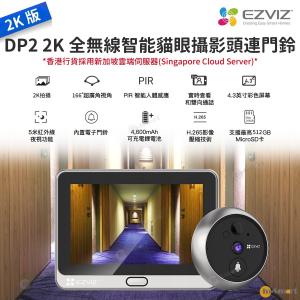 EZVIZ HP7 2K 智能門鈴, 香港行貨