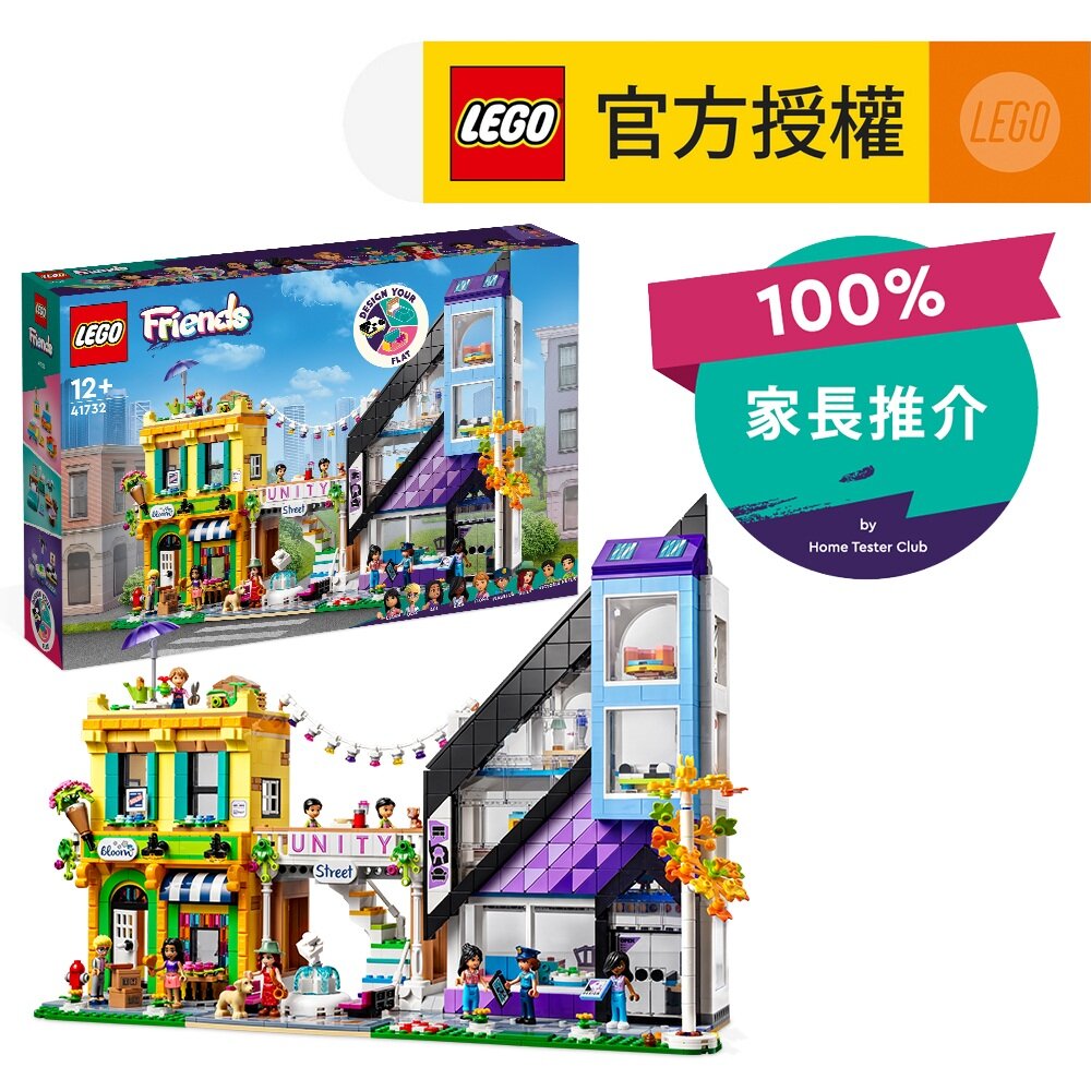 LEGO®Friends 41732 心湖城花藝店與傢私店 (玩具屋,娃娃屋,玩具,兒童玩具,學習玩具,禮物)