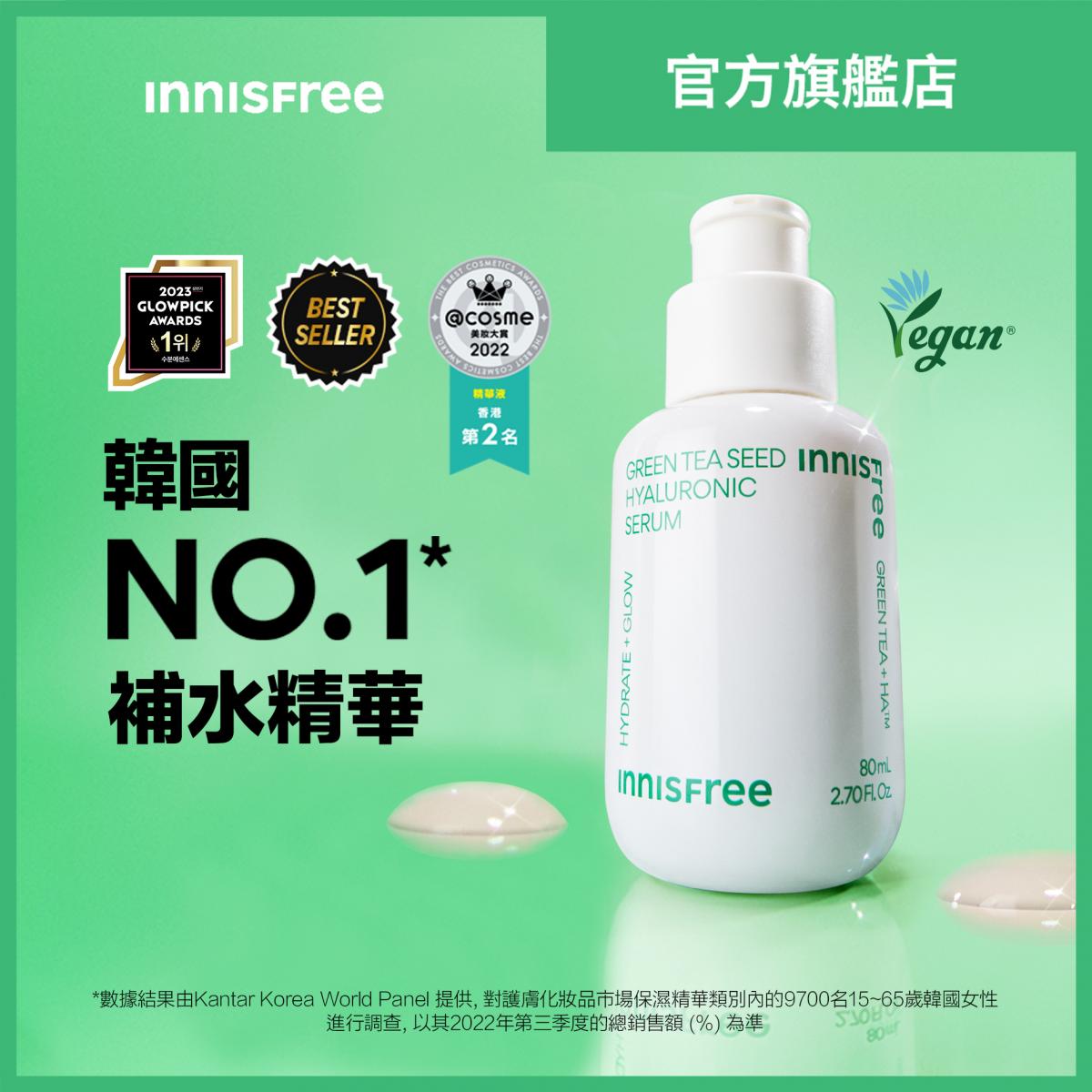 綠茶籽透明質酸注水精華 80ml