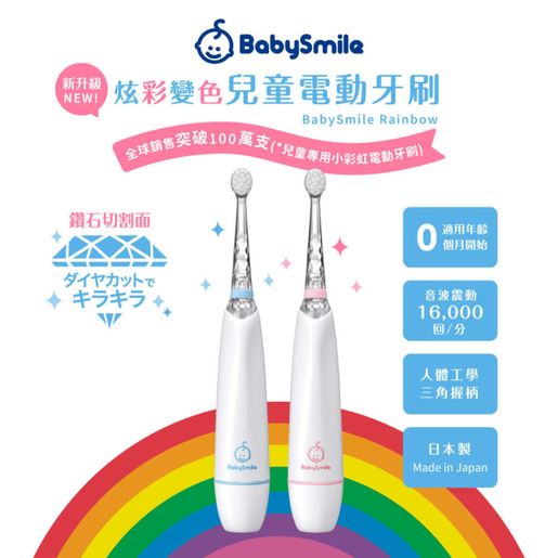 BABYSMILE | S-204R Rainbow Series Electric toothbrush (Red Color