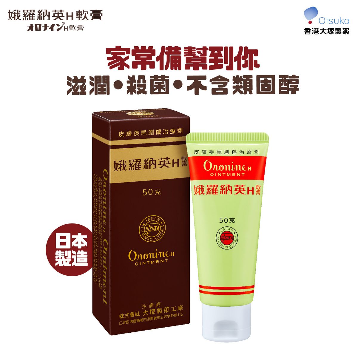 Oronine-H Cream 50g