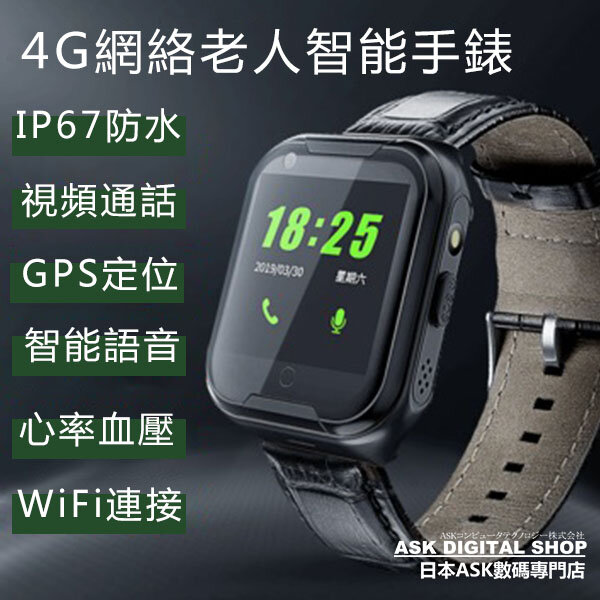 4G Elderly Positioning Smart Watch P3254