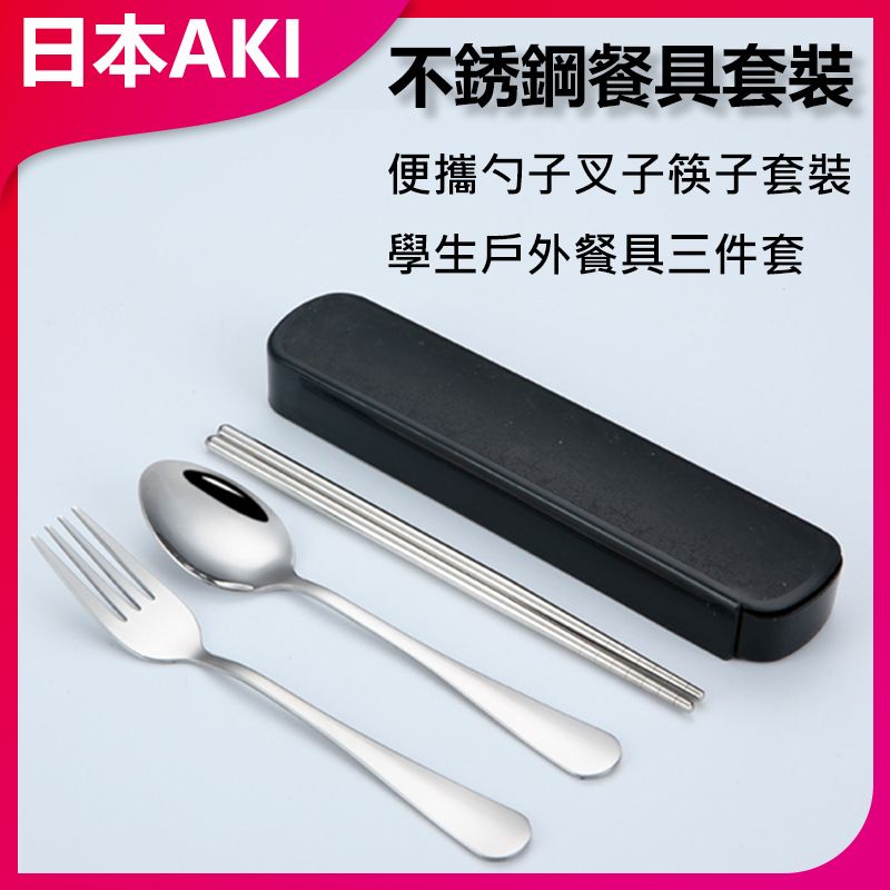 Stainless Steel Tableware Set Outdoor Tableware Three-piece Set (Black) A0016