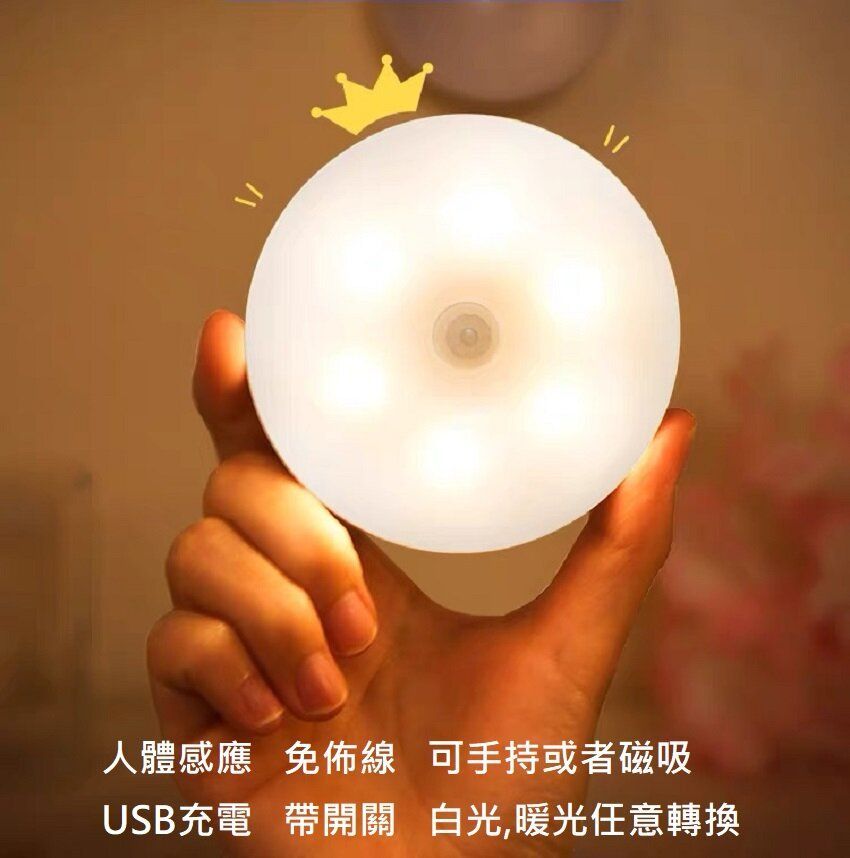 新款帶開關】人體感應LED小夜燈 智能感應燈 USB充電燈 白光, 暖光任意轉換 | HKTVmall 香港最大網購平台