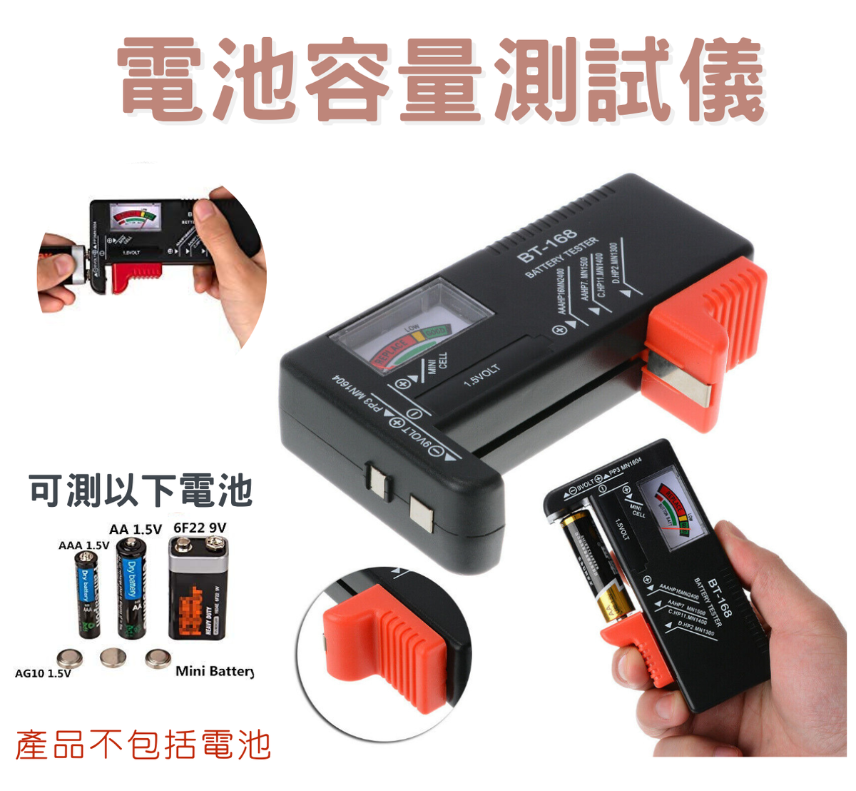 電池容量測試儀 (於 AA / AAA / C / D / 9V / 1.5V 鈕扣電池的通用), 電池檢查器