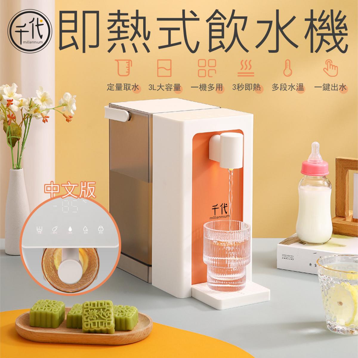 即熱式飲水機3L (中文版)|香港行貨恒溫一鍵出水機 |新鮮即煲咖啡沖奶機 |抗菌水箱 |自定熱水溫度