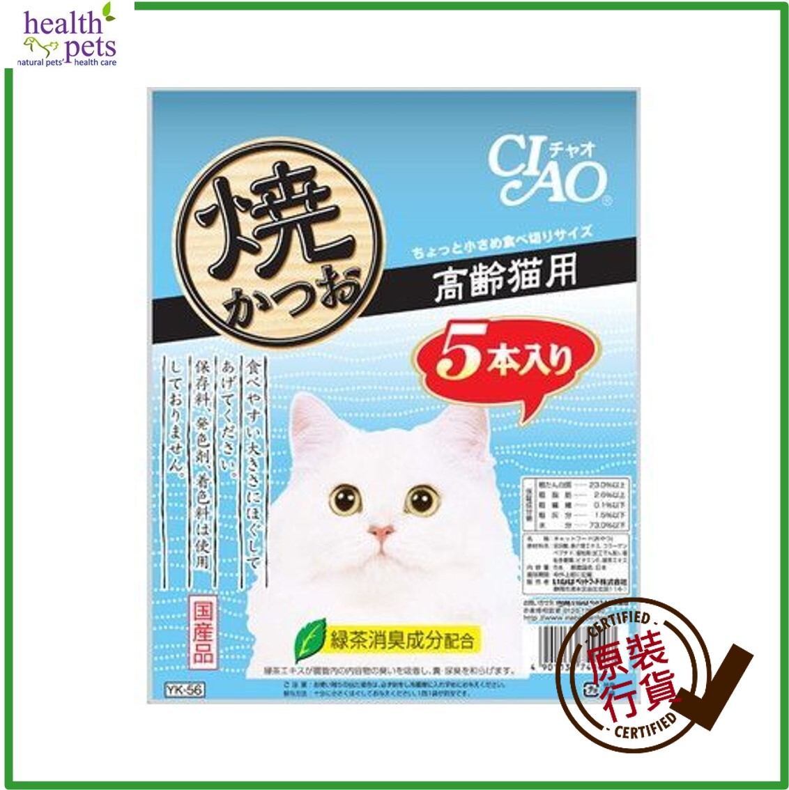 日本貓零食 (YK-56) 鰹魚柳條 - 高齢貓用 30g x 5條裝 此日期前最佳:2024年09月30日
