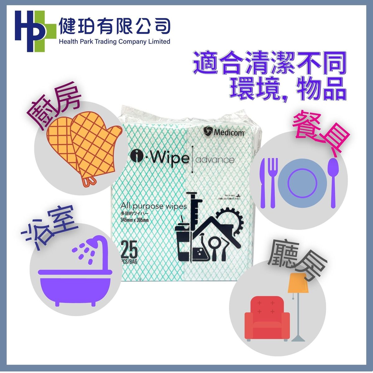 i.Wipe Advance All Purpose Wipes Green 25pcs/bag #VITGWR9018
