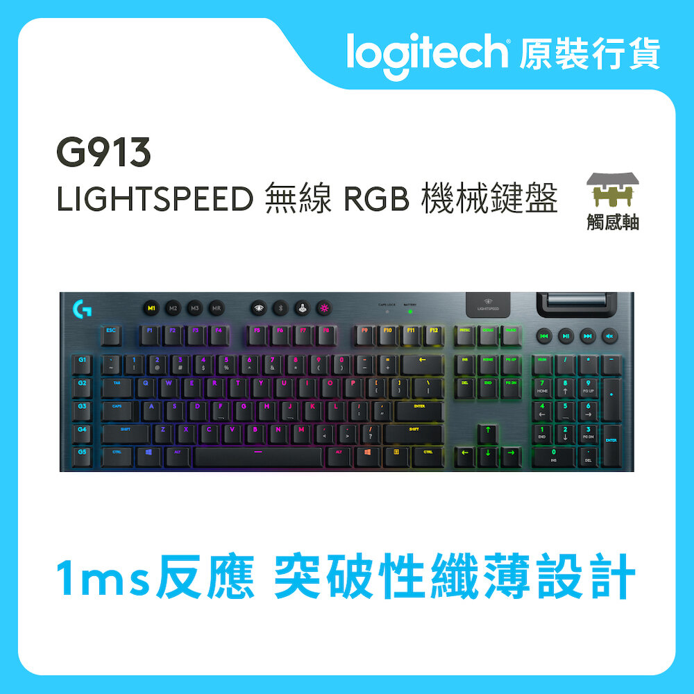 G913 LIGHTSPEED Wireless RGB Mechanical Keyboard - TACTILE #920-008913