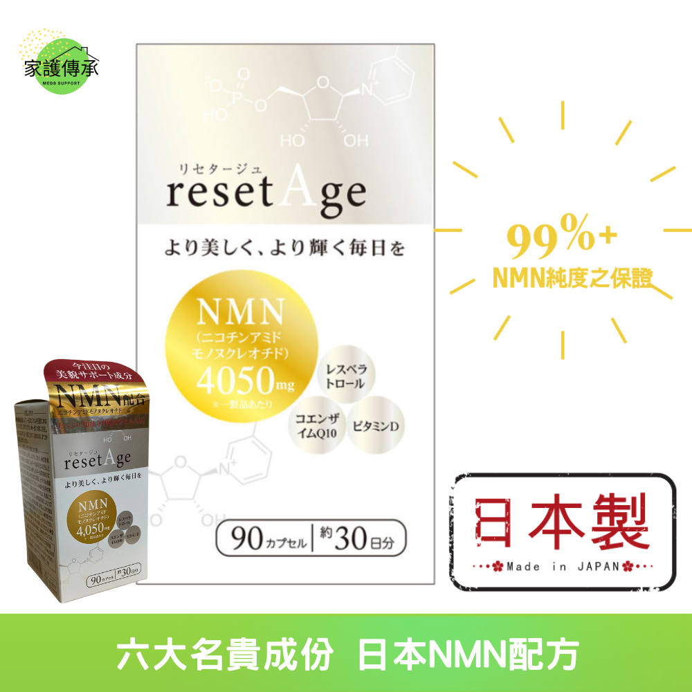 ResetAge 六大名貴逆齡成份NMN 4050 (90粒)