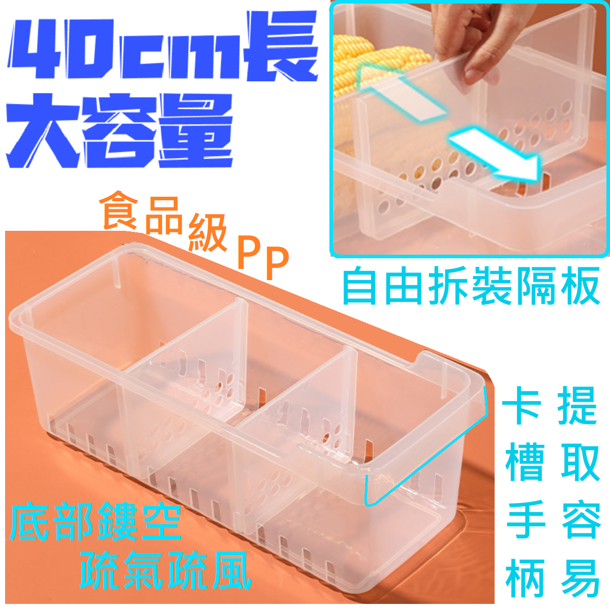 Refrigerator freezer crisper / partition storage box (40cm length)