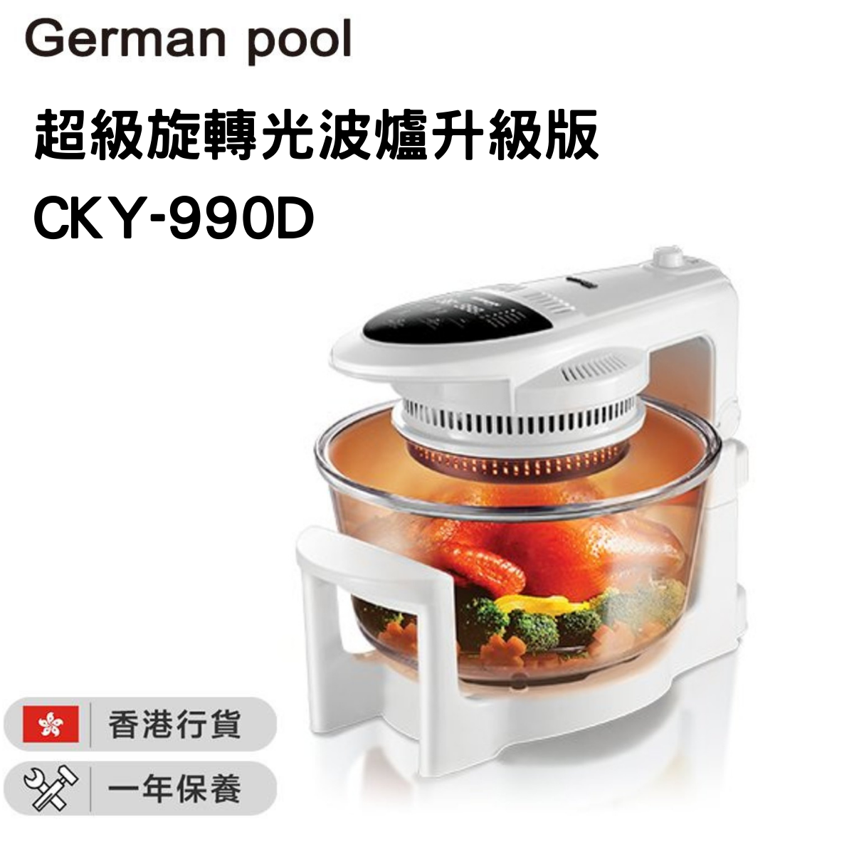 CKY-990D 超級旋轉光波爐升級版【香港行貨】