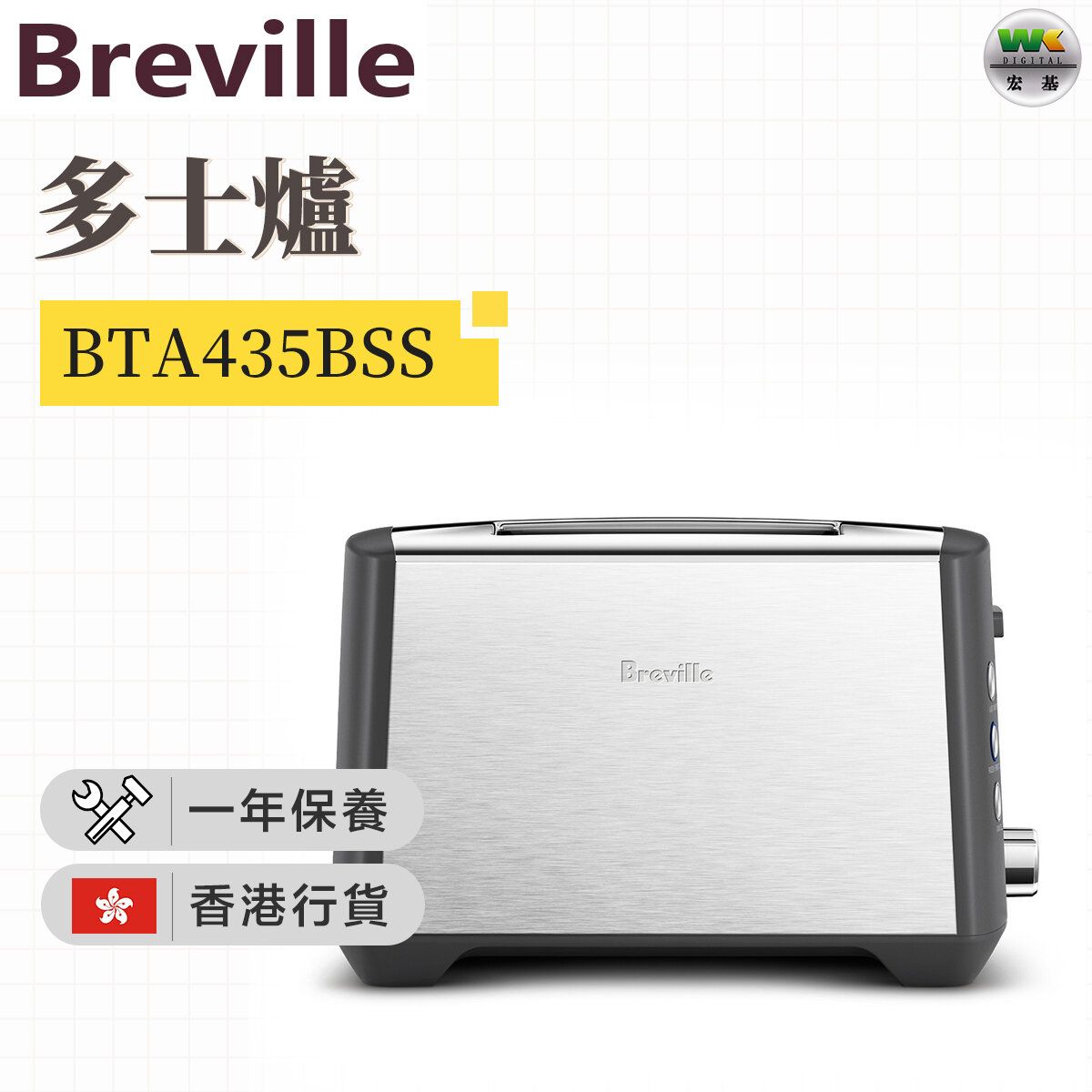 BTA435BSS Toaster 【Hong Kong License】