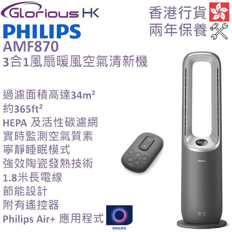AMF870/35 3-in-1 Air Purifier, Fan and Heater Air Performer 8000 series