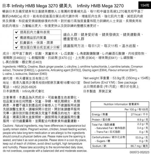 INFINITY | HMB Mega 3270 154's | HKTVmall The Largest HK Shopping