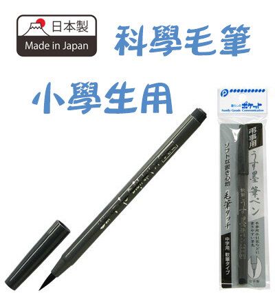 Pentel 飛龍】按壓式金屬自來水毛筆金色銀色XGFH 柔繪筆小楷毛筆