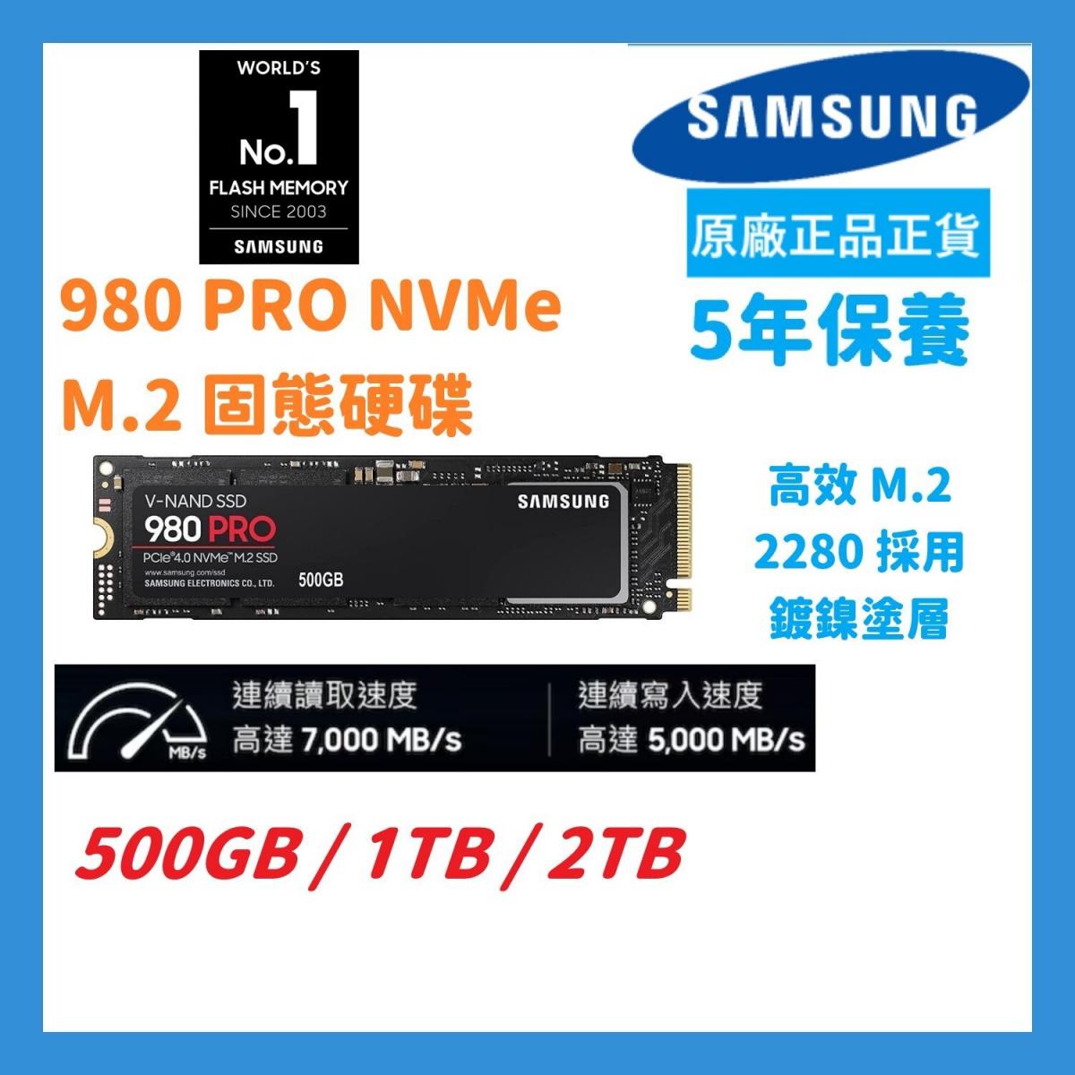500GB 980 PRO PCIE 4.0 V-NAND NVMe M.2 SSD 內部固態硬碟 (MZ-V8P500BW) -【原裝正貨】
