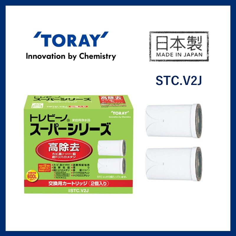 Torayvino | 東麗STC.V2J 濾水器用高效能替換濾芯| HKTVmall 香港 