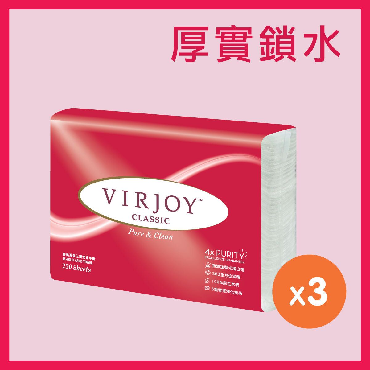 [3件優惠裝]經典系列三摺式抹手紙