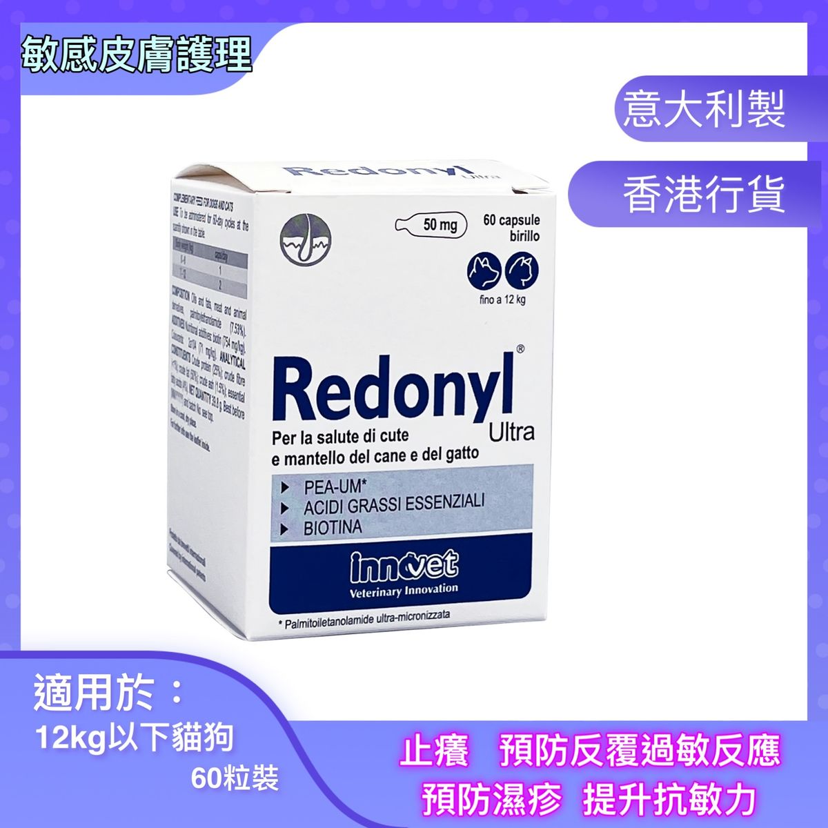 50mg敏感皮膚口服補充劑 60粒