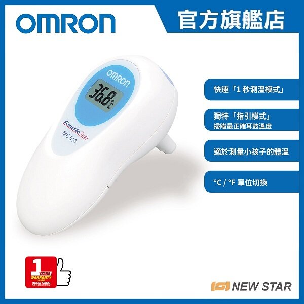 Instant Ear Thermometer MC-510