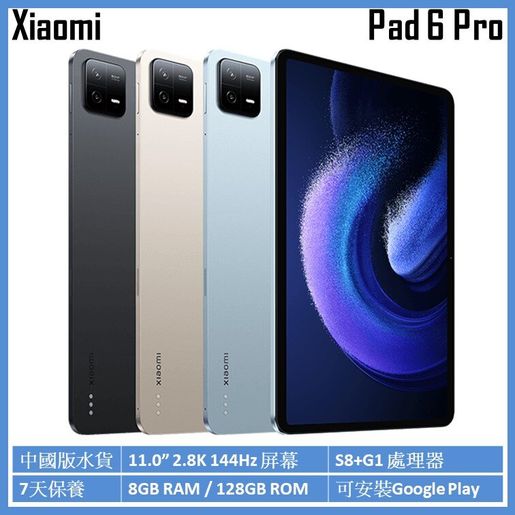 Xiaomi Pad 6- 6GB + 128GB Wi-fi版 急速充電-