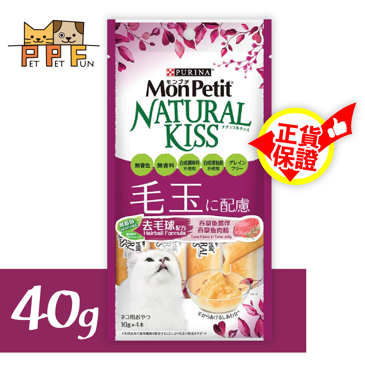 (8)Natural Kiss Cat Snack Tuna Flake in Tuna Jelly (Hairball Control) 40g BBD:28SEP2026