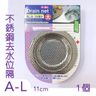 [A-S] 小  不銹鋼去水位隔 x1個  不銹鋼去水位網 水槽殘渣過濾網 排水口細網 排水孔地漏網 排水口 濾網隔渣網 廚房洗菜池水槽過濾網 鋅盤隔 圓形隔網