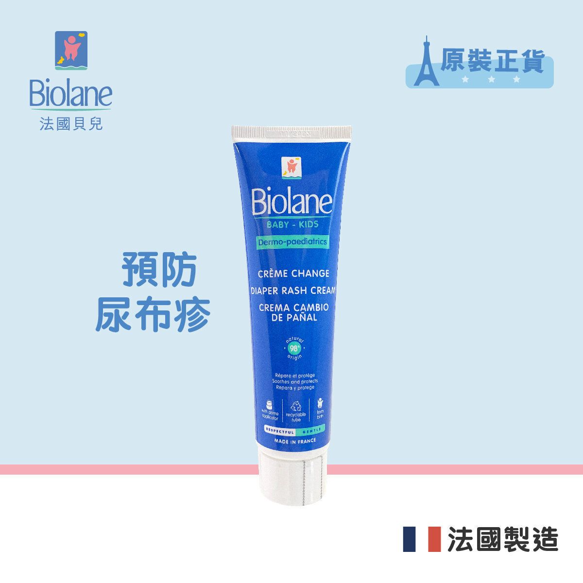 Biolane diaper rash cream cheap