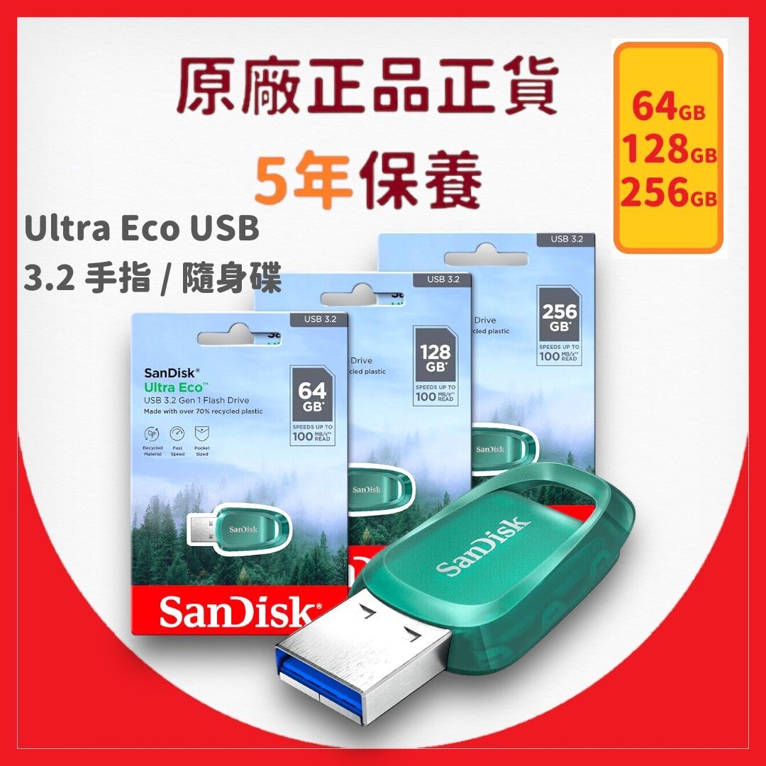 128GB Ultra Eco USB 3.2 手指 / 隨身碟 (SDCZ96-128G-G46) -【原裝正貨】