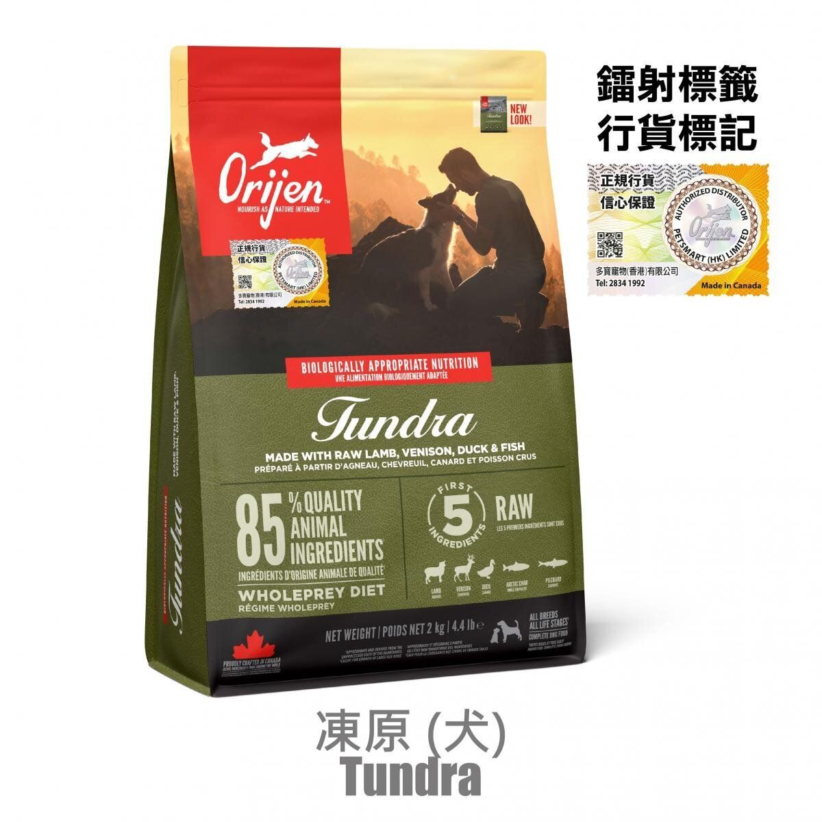 Orijen tundra 2025 dry dog food