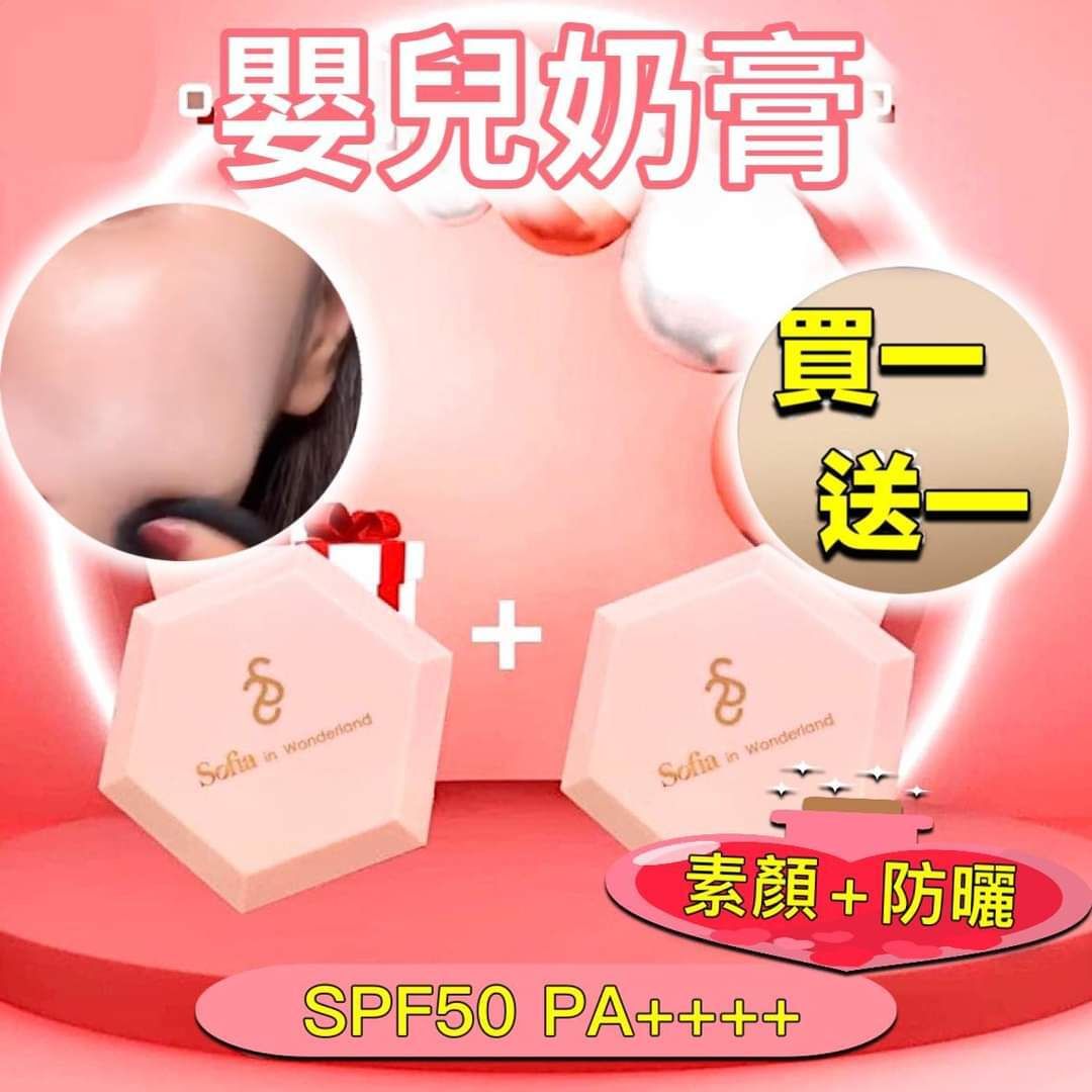 Sofia | Sofia in wonderland 嬰兒奶膏SPF50 PA++++ 買1送1 | HKTVmall