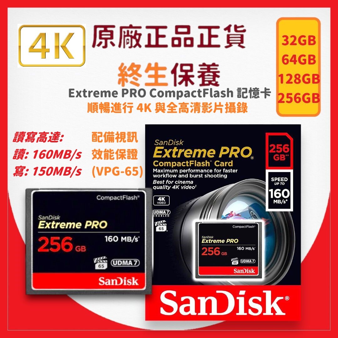 SanDisk | 256GB Extreme PRO CompactFlash Memory Card 記憶卡