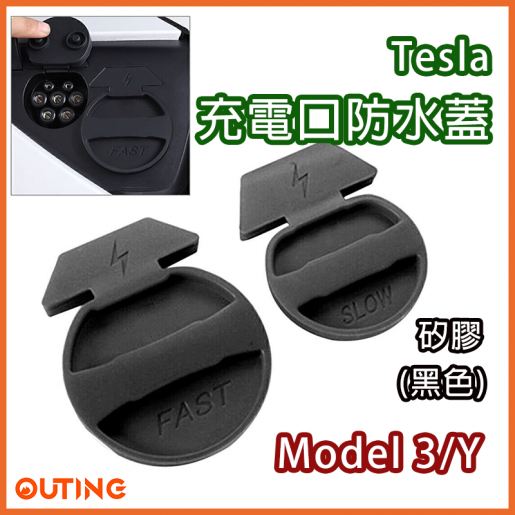 OUTING, Tesla Model 3 Model Y Silicone Charging Port Waterproof Cover  Charging Hole Protective Cover CCS2 T2