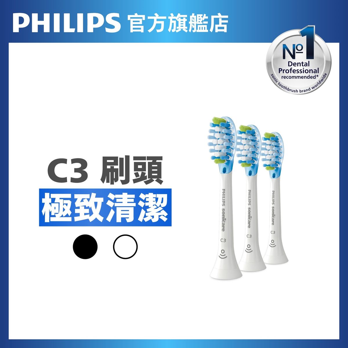 PHILIPS | C3 Premium Plaque Defense sonic toothbrush heads White