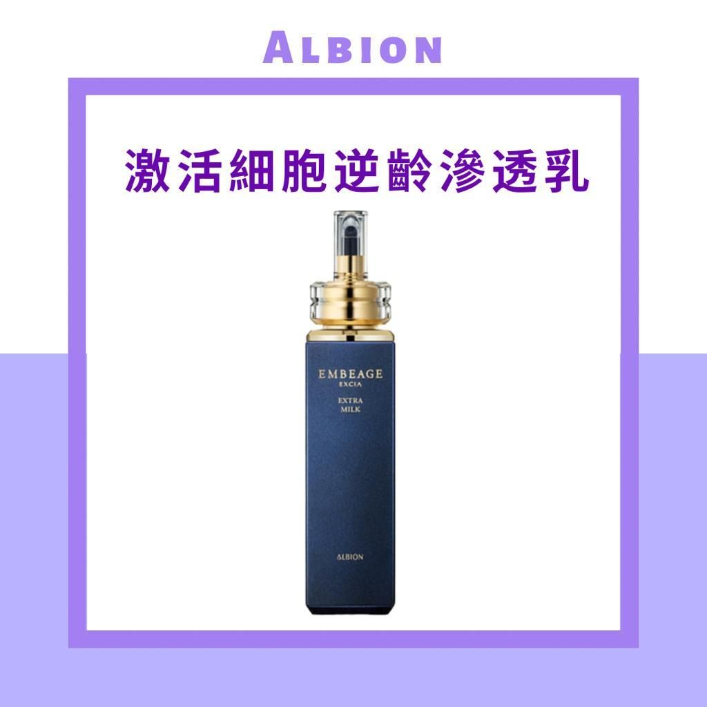 ALBION EMBEAGE EXTRA MILK 200g