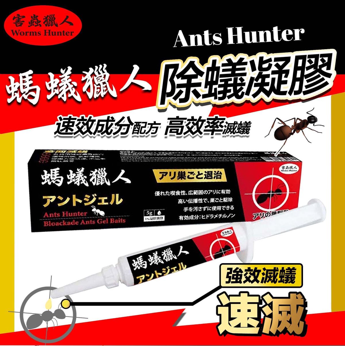 Worms Hunter | Blockade Ants Poison Gel Baits Ant Killer 5g | HKTVmall ...