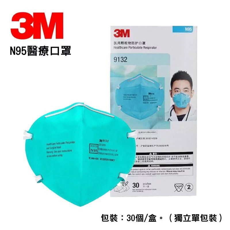 3M N95 9132醫用摺疊式口罩 30個/盒 獨立包裝  #防疫#防病毒#防肺炎#防飛沫#防液體飛濺#N95標準#外科手術口罩#醫生#醫用#醫療用口罩