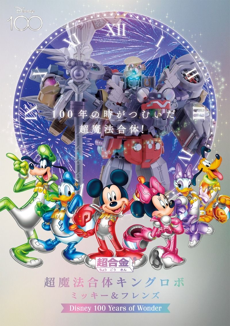 BANDAI | 超魔法合體KING ROBOT MICKEY ＆ FRIENDS Disney 100 Years 