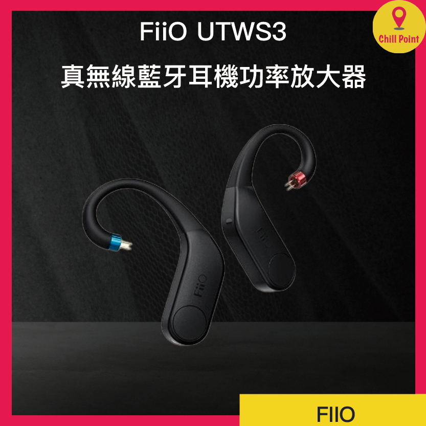 FiiO UTWS3 真無線藍牙耳機功率放大器 (2-Pins 0.78mm)