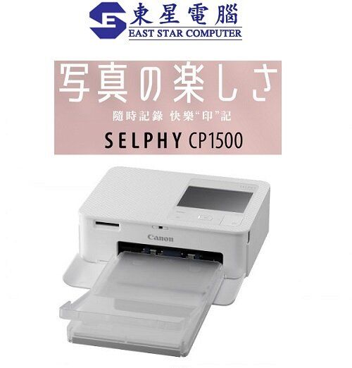 SELPHY CP1500 相片打印機 4R Wifi CP-1500白色