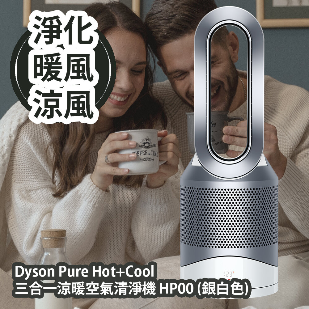 dyson | Dyson Pure Hot+Cool 三合一涼暖空氣清淨機HP00 (銀白色) 平行