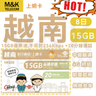 【越南】上網卡 8日 無限數據 20分鐘通話時長 即買即用 共享網絡 4G全覆蓋 有效期長 sim卡 sim咭