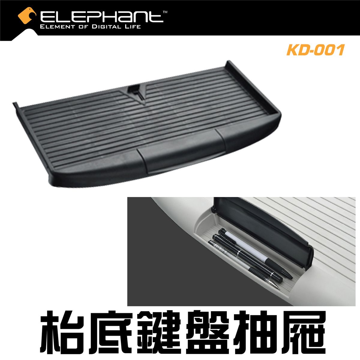 KD-001 伸縮型桌底鍵盤座 枱底鍵盤抽屜 桌底鍵盤架 電腦鍵盤托架 (兩色選擇)