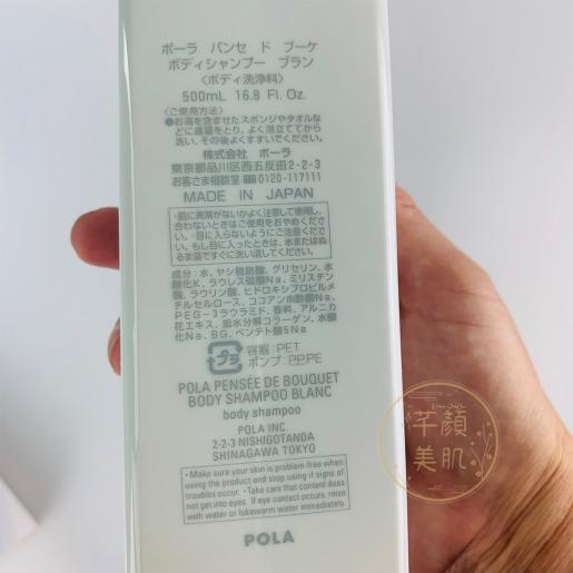 POLA | PENSÉE DE BOUQUET Bath Essence Blanc Body Shampoo Blanc