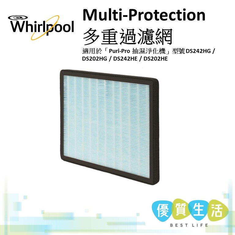 Whirlpool | ADS003 Multi-Protection 多重過濾網適用於「Puri-Pro 抽